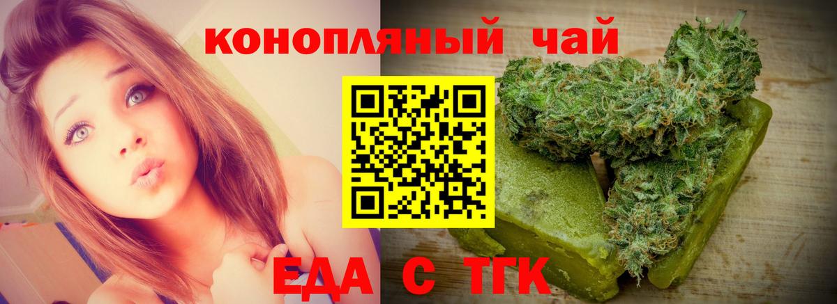 Еда ТГК конопля  Вход с VPN  Большой Камень 