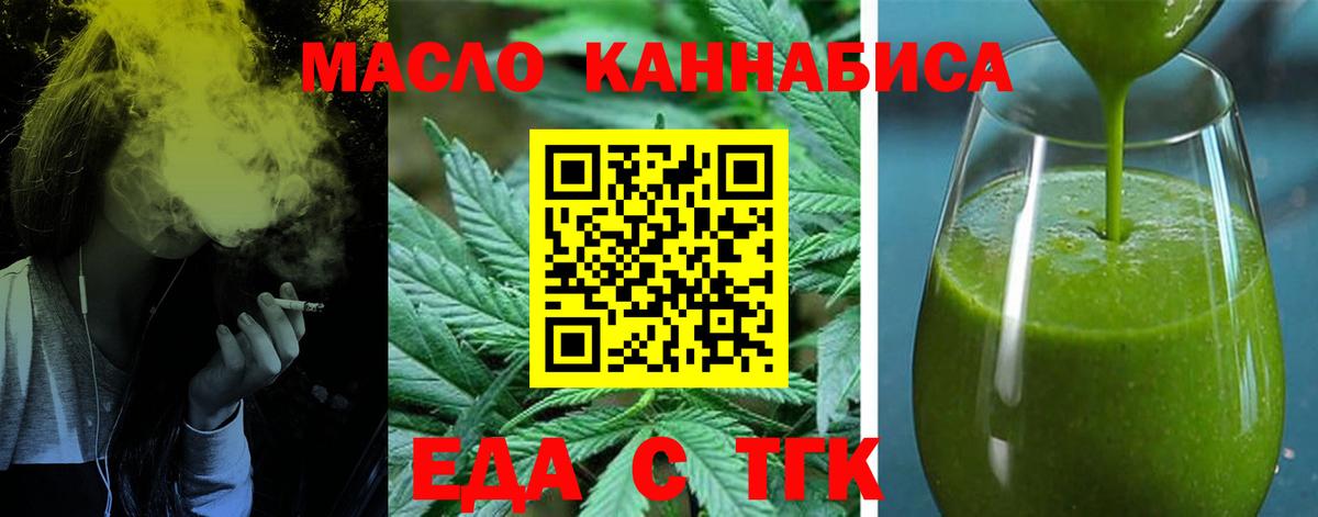 Еда ТГК марихуана Большой Камень
