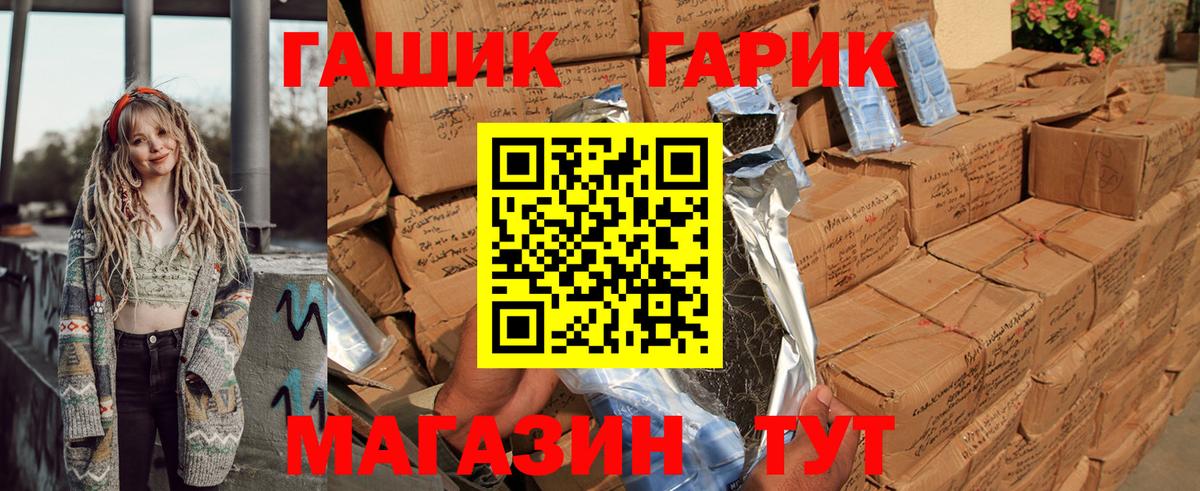 Большой Камень  ГАШ Premium  ГАШ гарик  Вход с VPN 