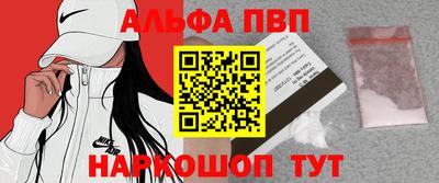 альфа пвп Ковров